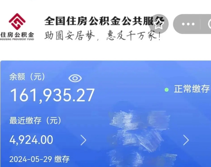 肇庆住房公积金提取代办（肇庆住房公积金提取代办需要收多少钱）